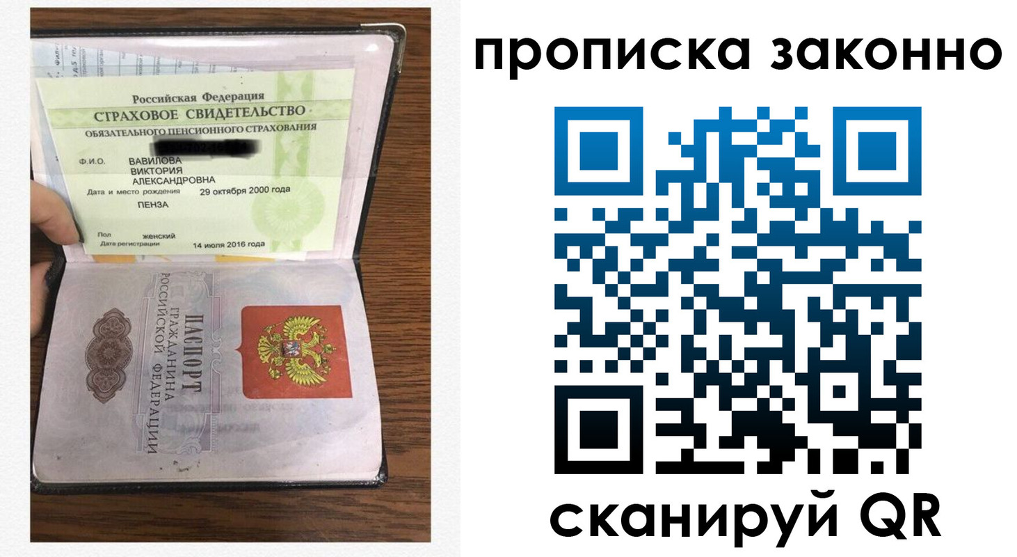 прописка ребенка в Курчатове